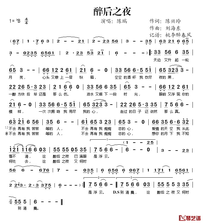 醉后之夜简谱(歌词)_陈瑞演唱_桃李醉春风记谱