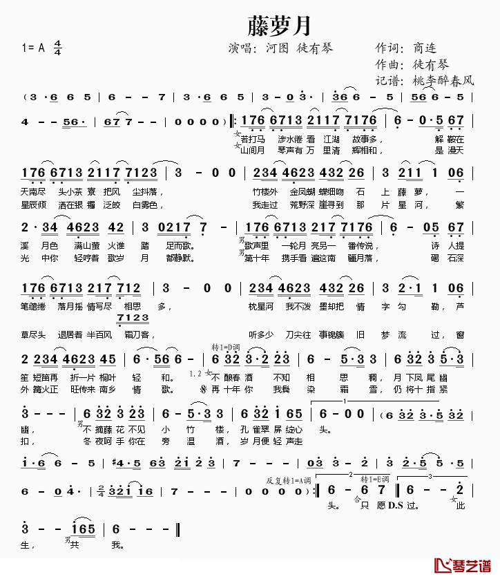 藤萝月简谱(歌词)_河图徒有琴演唱_桃李醉春风记谱