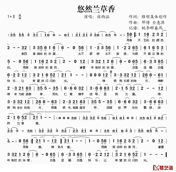 悠然兰草香简谱(歌词)_宿雨涵演唱_记谱：桃李醉春风