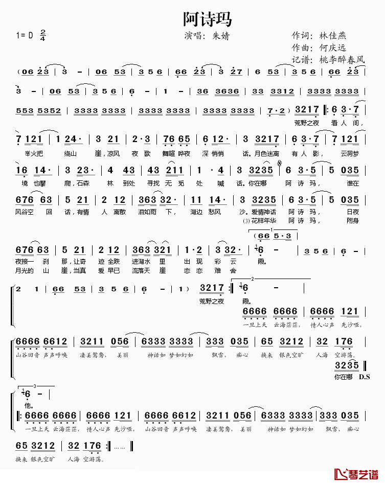 阿诗玛简谱(歌词)_朱婧演唱_记谱：桃李醉春风