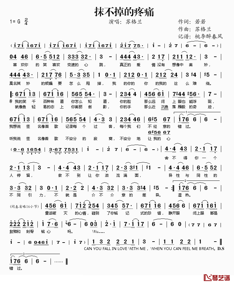 抹不掉的疼痛简谱(歌词)_苏格兰演唱_桃李醉春风记谱