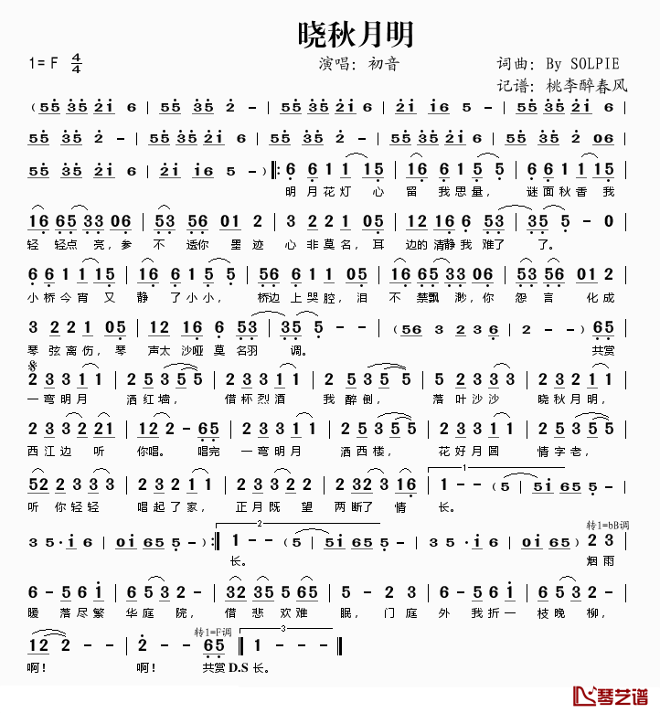 晓秋月明简谱(歌词)_初音演唱_桃李醉春风记谱