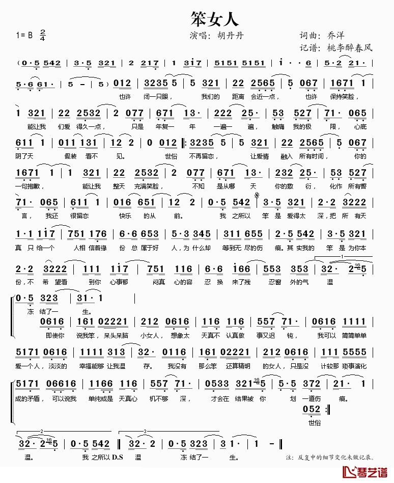 笨女人简谱(歌词)_胡丹丹演唱_桃李醉春风记谱