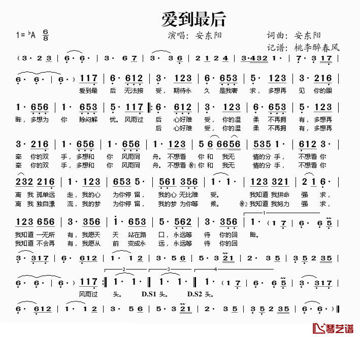 爱到最后简谱(歌词)_安东阳演唱_桃李醉春风记谱