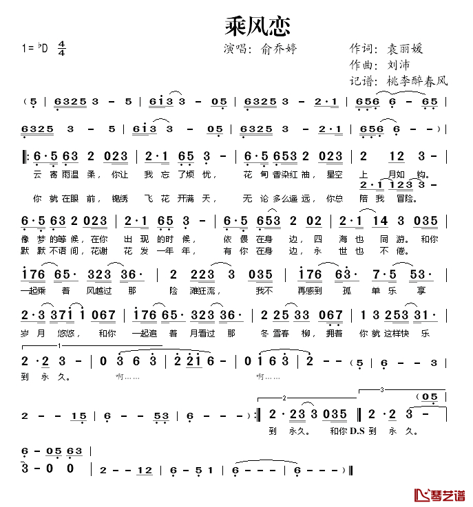 乘风恋简谱(歌词)_俞乔婷演唱_桃李醉春风记谱