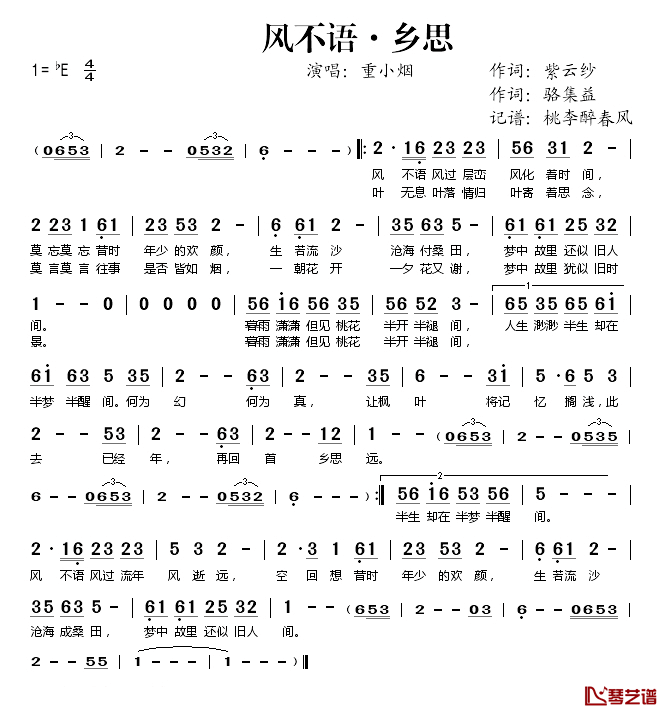 风不语·乡思简谱(歌词)_重小烟演唱_桃李醉春风记谱