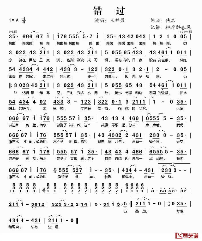 错过简谱(歌词)_王梓盈演唱_桃李醉春风记谱