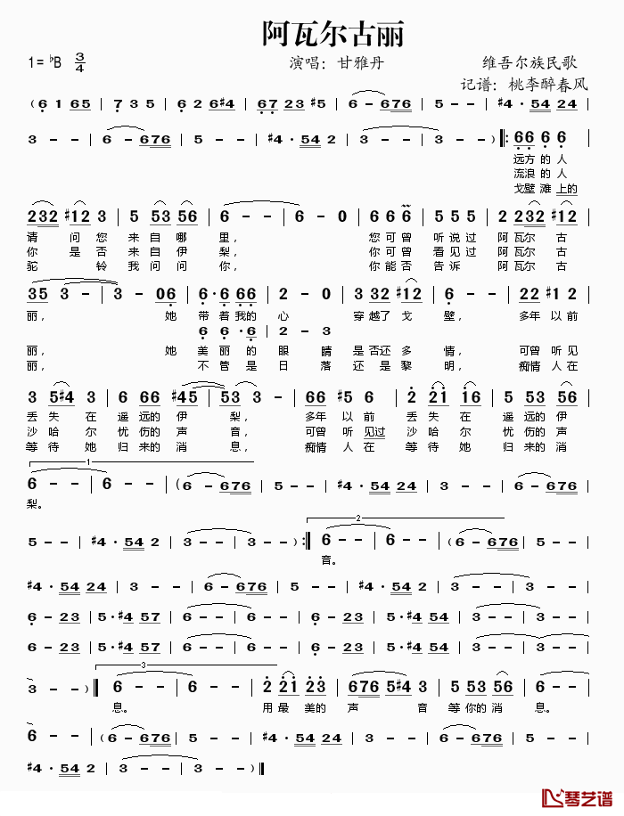 阿瓦尔古丽简谱(歌词)_甘雅丹演唱_桃李醉春风记谱