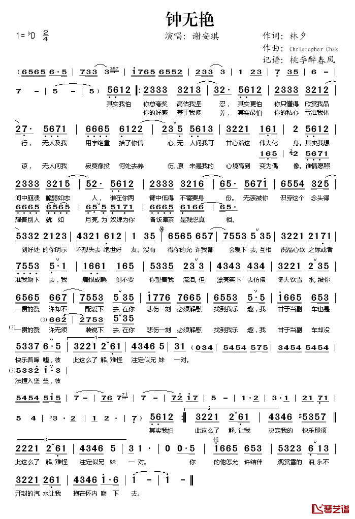 钟无艳简谱(歌词)_谢安琪演唱_桃李醉春风记谱