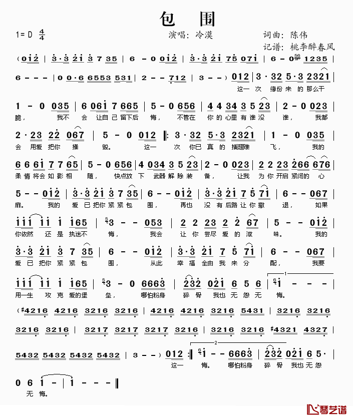 包围简谱(歌词)_冷漠演唱_桃李醉春风记谱