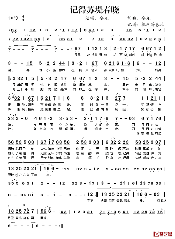 记得苏堤春晓简谱(歌词)_安九演唱_桃李醉春风记谱