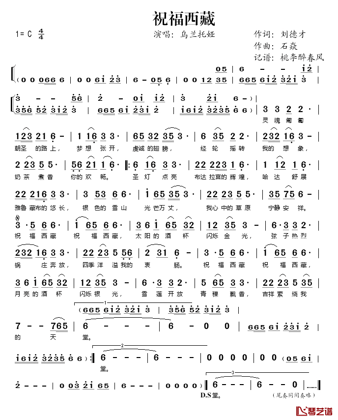 祝福西藏简谱(歌词)_乌兰托娅演唱_桃李醉春风记谱