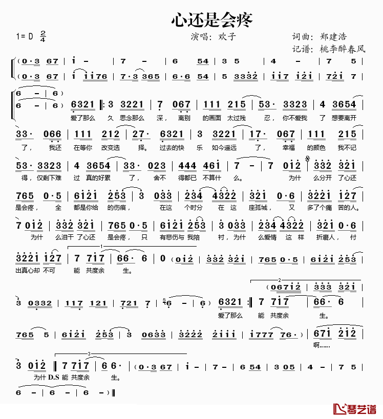 心还是会疼简谱(歌词)_欢子演唱_桃李醉春风记谱