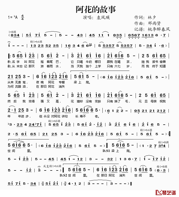 阿花的故事简谱(歌词)_袁凤瑛演唱_桃李醉春风记谱