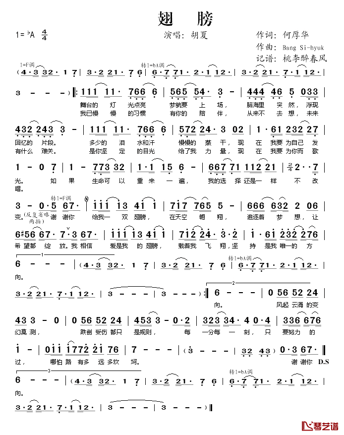 翅膀简谱(歌词)_胡夏演唱_桃李醉春风记谱