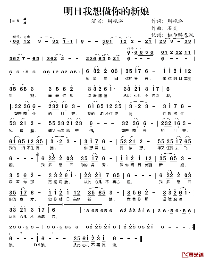 明日我想做你的新娘简谱(歌词)_周艳泓演唱_桃李醉春风记谱