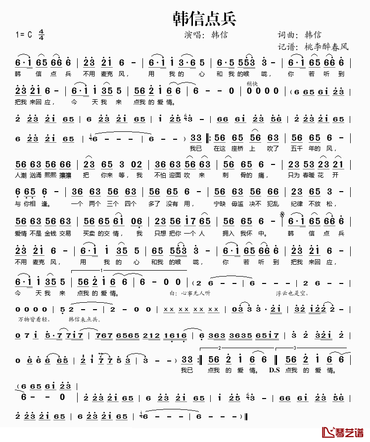 韩信点兵简谱(歌词)_韩信演唱_桃李醉春风记谱