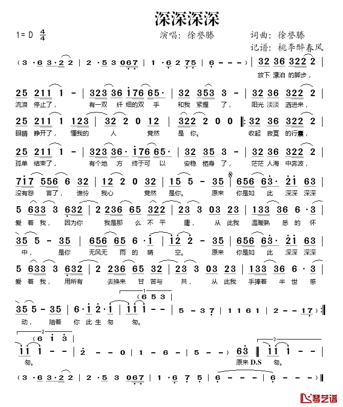 深深深深简谱(歌词)_徐誉滕演唱_桃李醉春风记谱