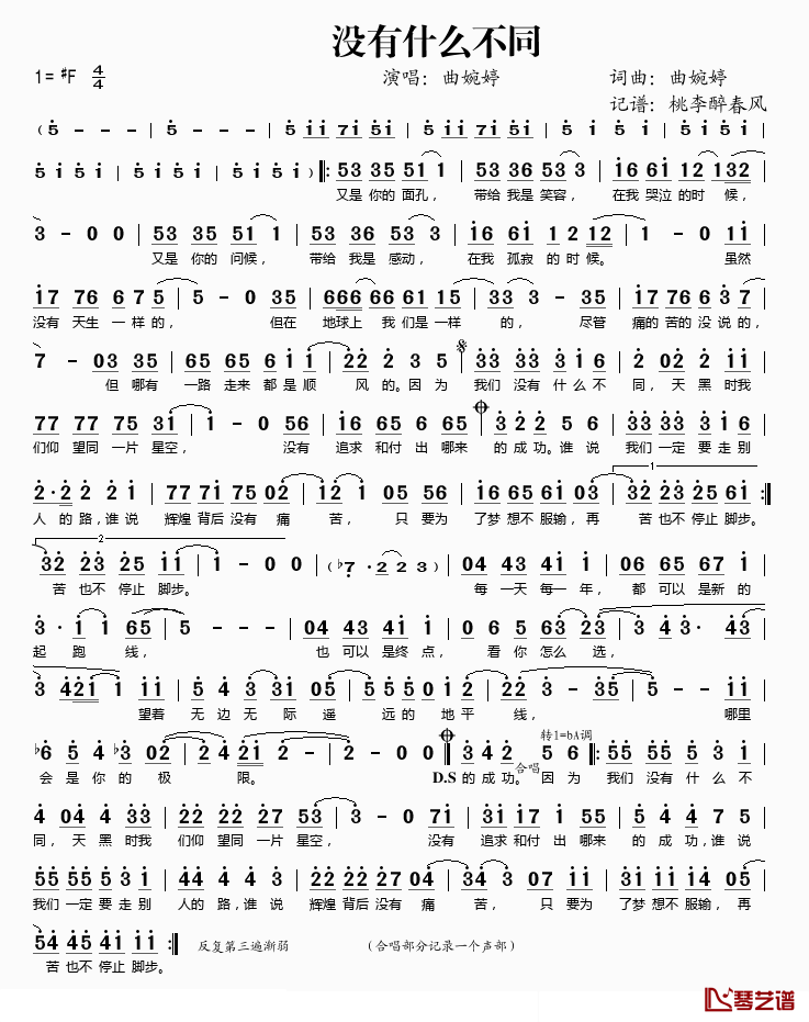 没有什么不同简谱(歌词)_曲婉婷演唱_桃李醉春风记谱