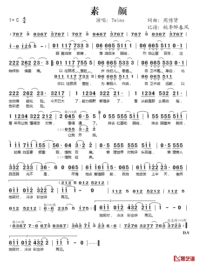 素颜简谱(歌词)_Twins演唱_桃李醉春风_记谱上传