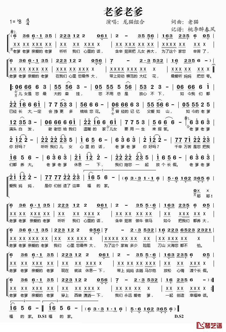 老爹老爹简谱(歌词)_龙猫组合演唱_桃李醉春风_记谱上传