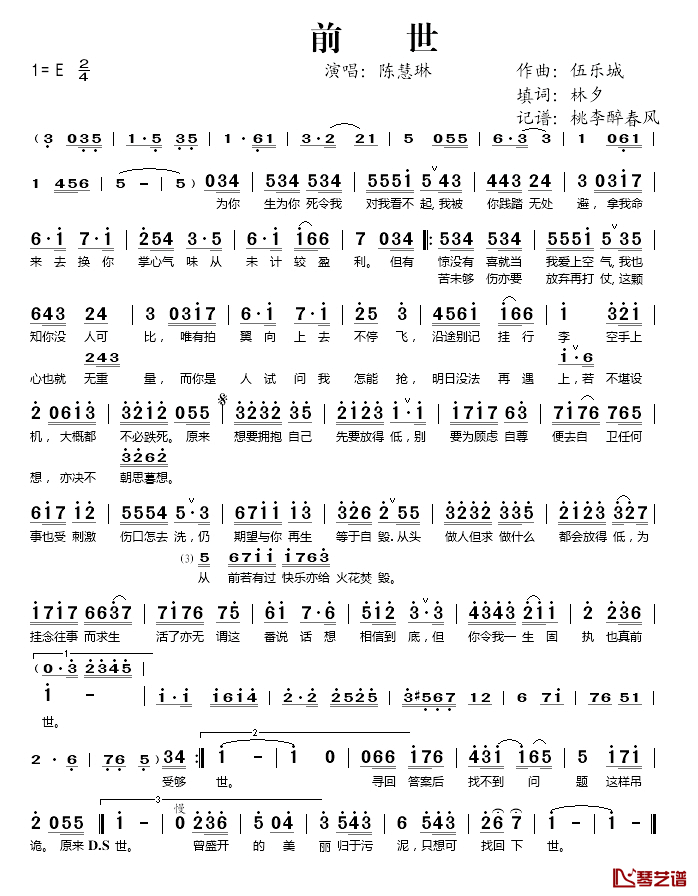前世简谱(歌词)_陈慧琳演唱_桃李醉春风记谱