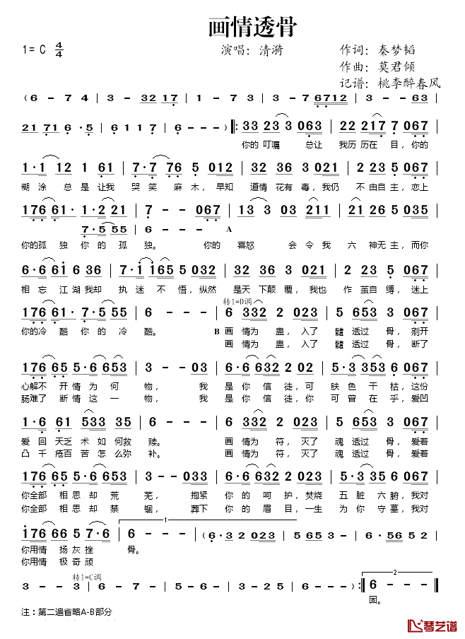 画情透骨简谱(歌词)_清漪演唱_桃李醉春风记谱