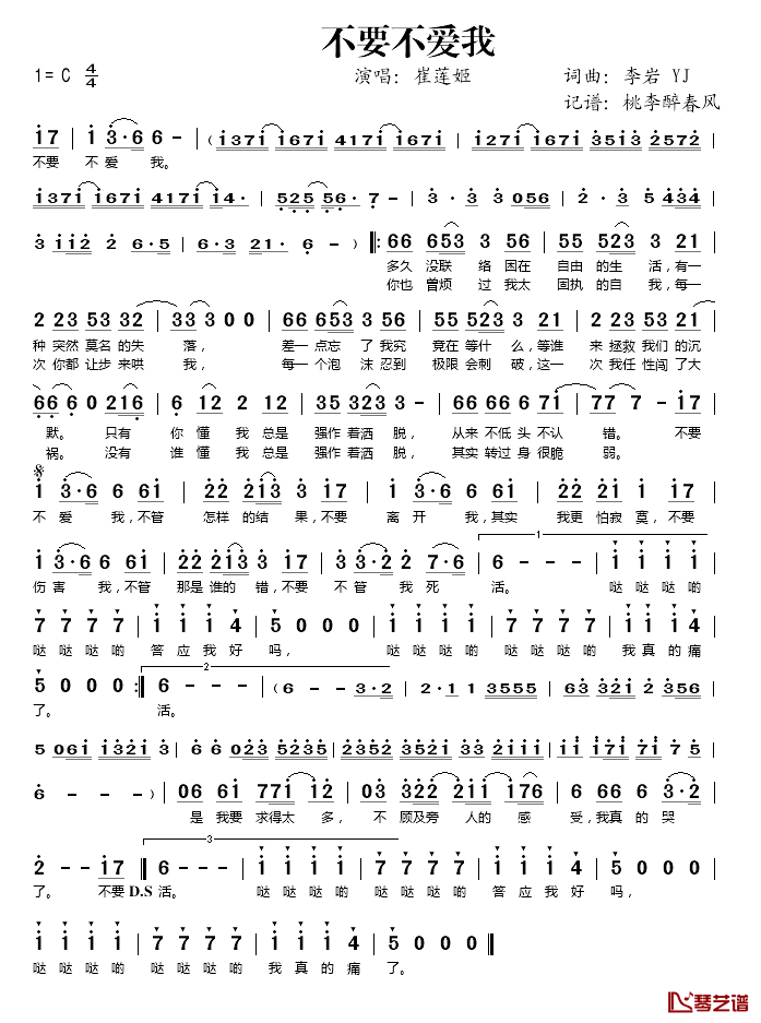 不要不爱我简谱(歌词)_崔莲姬演唱_桃李醉春风记谱