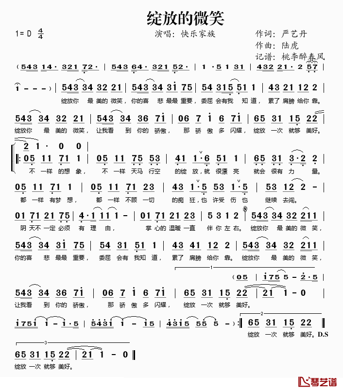 绽放的微笑简谱(歌词)_快乐家族演唱_桃李醉春风记谱