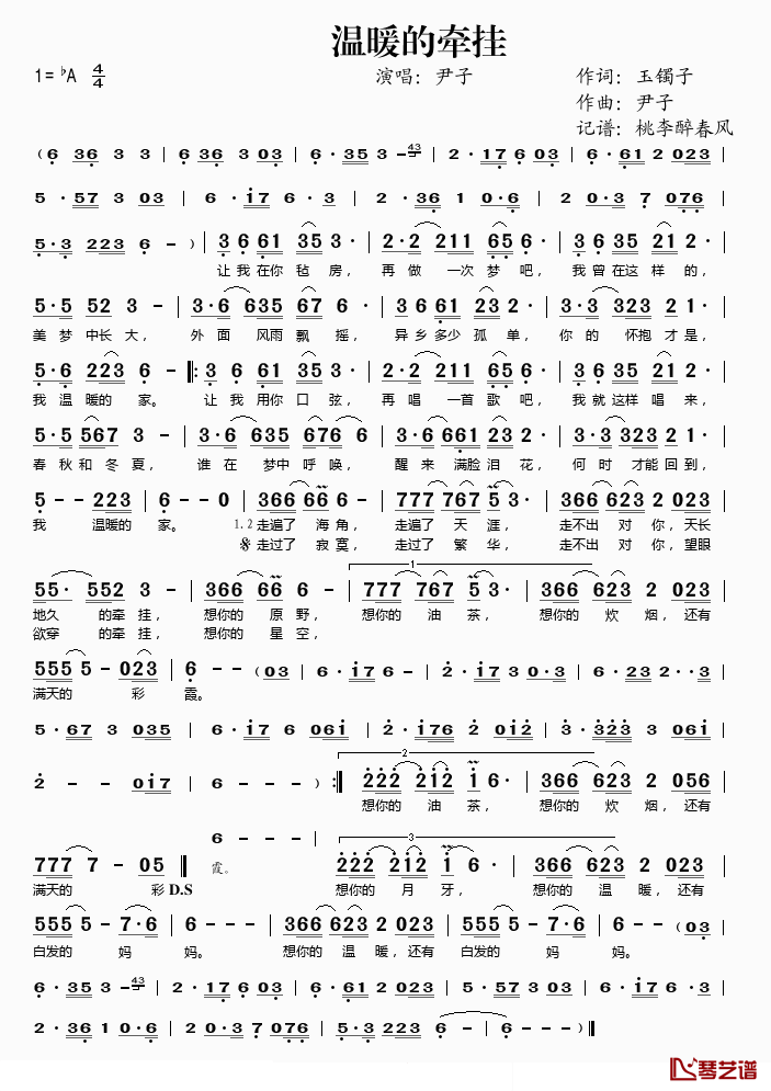 温暖的牵挂简谱(歌词)_尹子演唱_桃李醉春风_记谱上传
