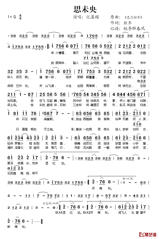 思未央简谱(歌词)_忆落樱演唱_桃李醉春风记谱