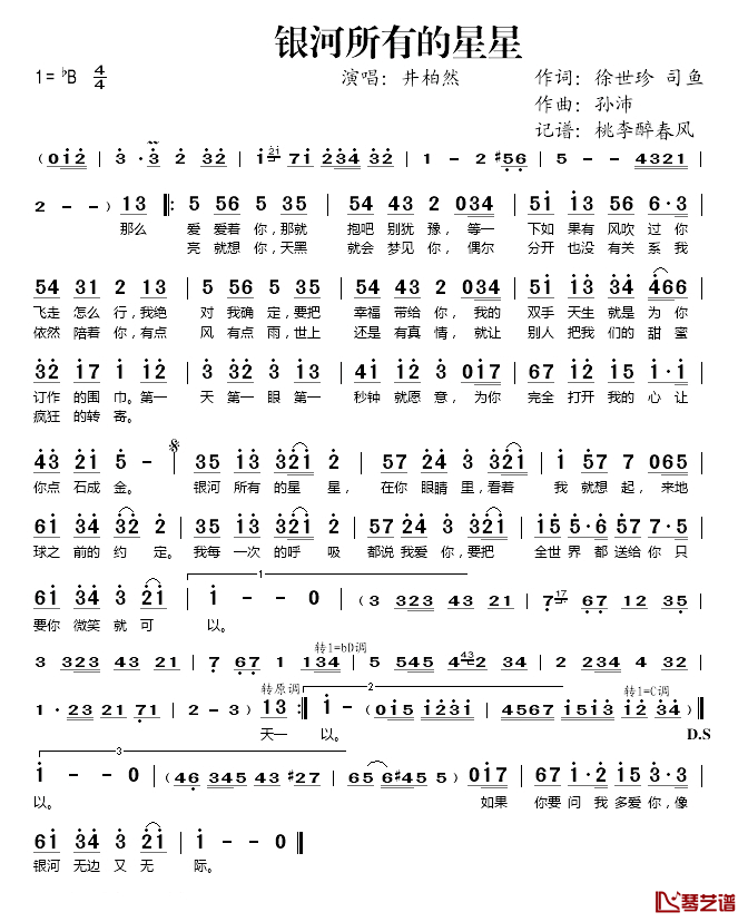 银河所有的星星简谱(歌词)_井柏然演唱_桃李醉春风记谱