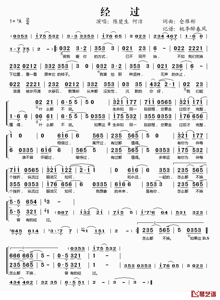 经过简谱(歌词)_陈楚生/何洁演唱_桃李醉春风记谱