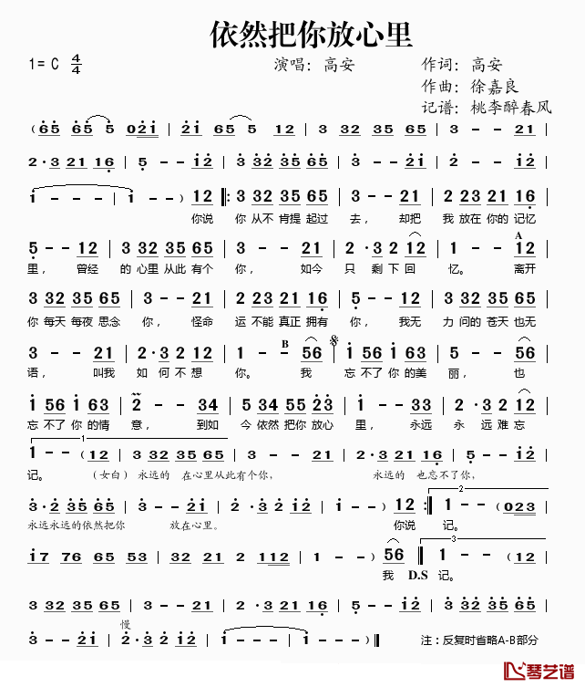 依然把你放心里简谱(歌词)_高安演唱_桃李醉春风记谱