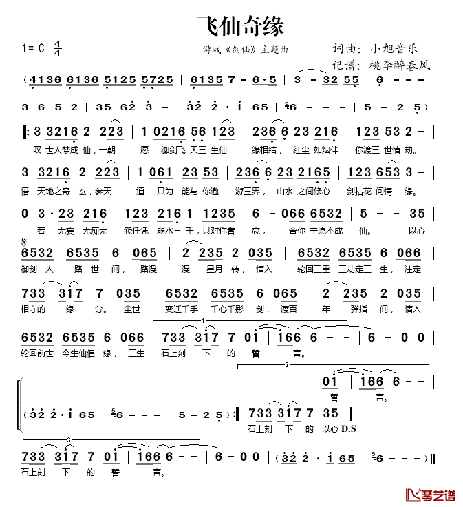 飞仙奇缘简谱(歌词)_小旭音乐演唱_桃李醉春风