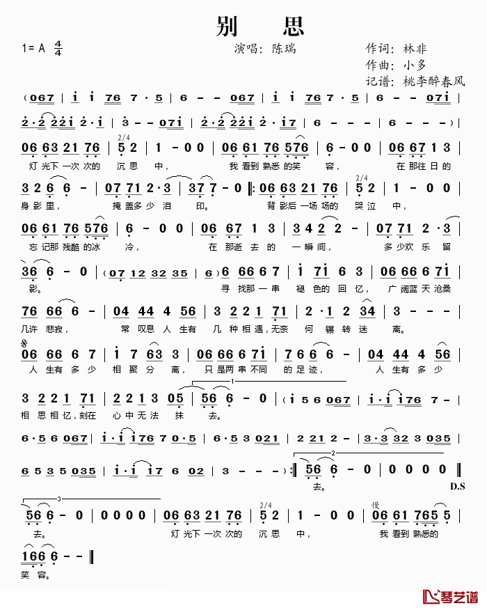 别思简谱(歌词)_陈瑞演唱_桃李醉春风记谱