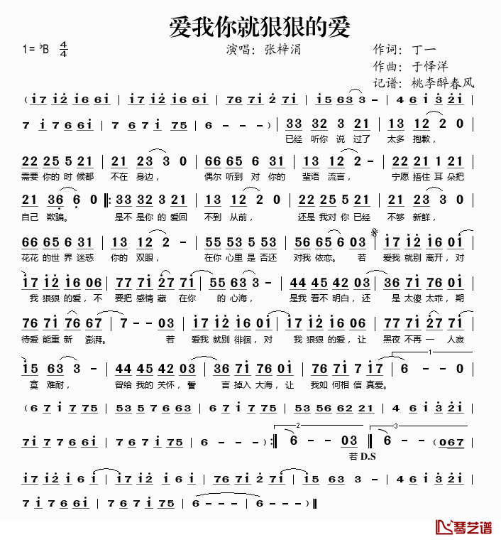 爱我你就狠狠的爱简谱(歌词)_张梓涓演唱_桃李醉春风记谱