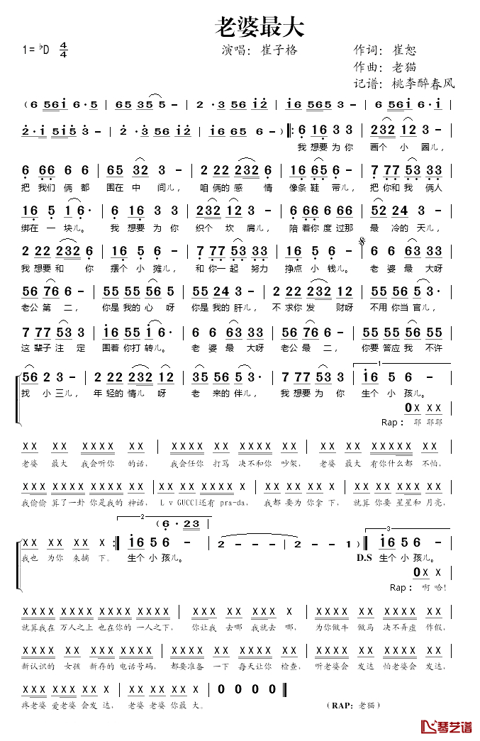 老婆最大简谱(歌词)_崔子格演唱_桃李醉春风记谱