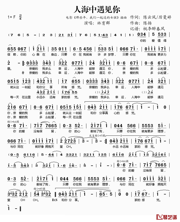 人海中遇见你简谱(歌词)_林育群演唱_桃李醉春风记谱