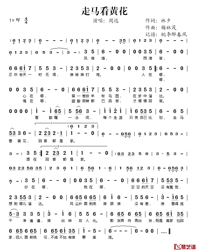 走马看黄花简谱(歌词)_周迅演唱_桃李醉春风记谱