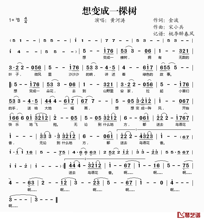 想变成一棵树简谱(歌词)_黄河涛演唱_桃李醉春风记谱