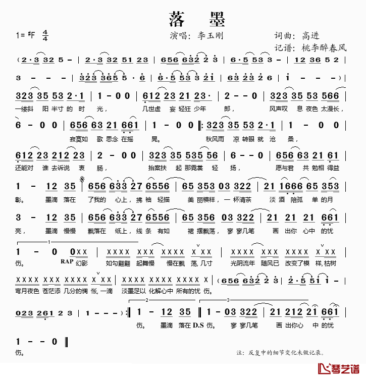 落墨简谱(歌词)_李玉刚演唱_桃李醉春风记谱