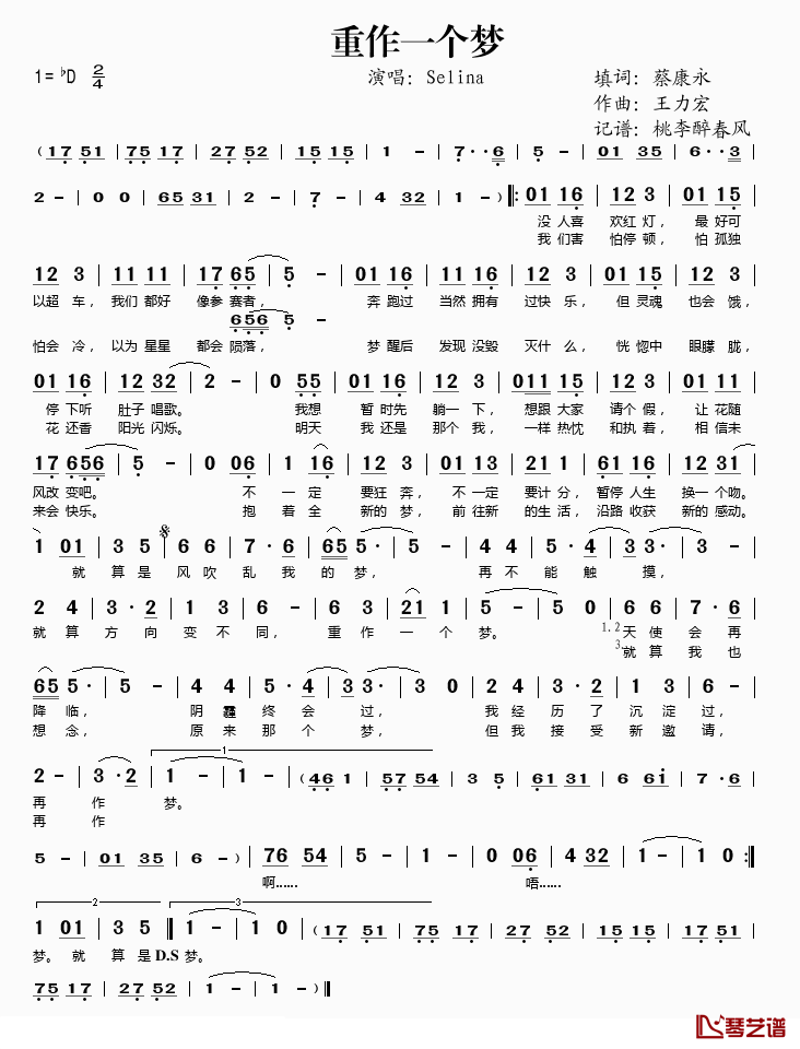 重作一个梦简谱(歌词)_Selina演唱_桃李醉春风记谱