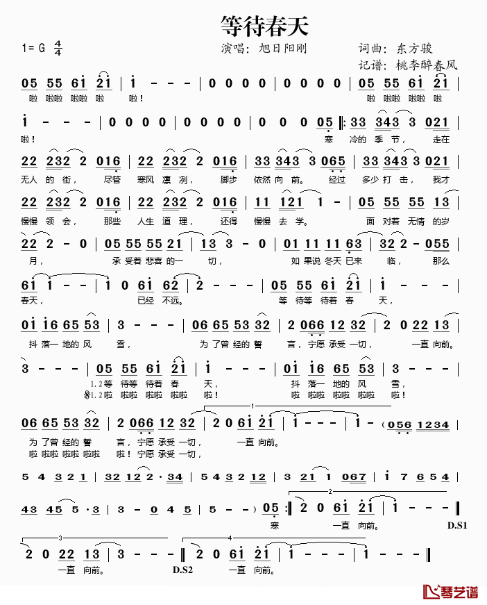 等待春天简谱(歌词)_旭日阳刚演唱_桃李醉春风记谱