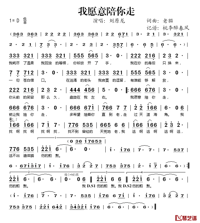 我愿意陪你走简谱(歌词)_刘原龙演唱_桃李醉春风记谱