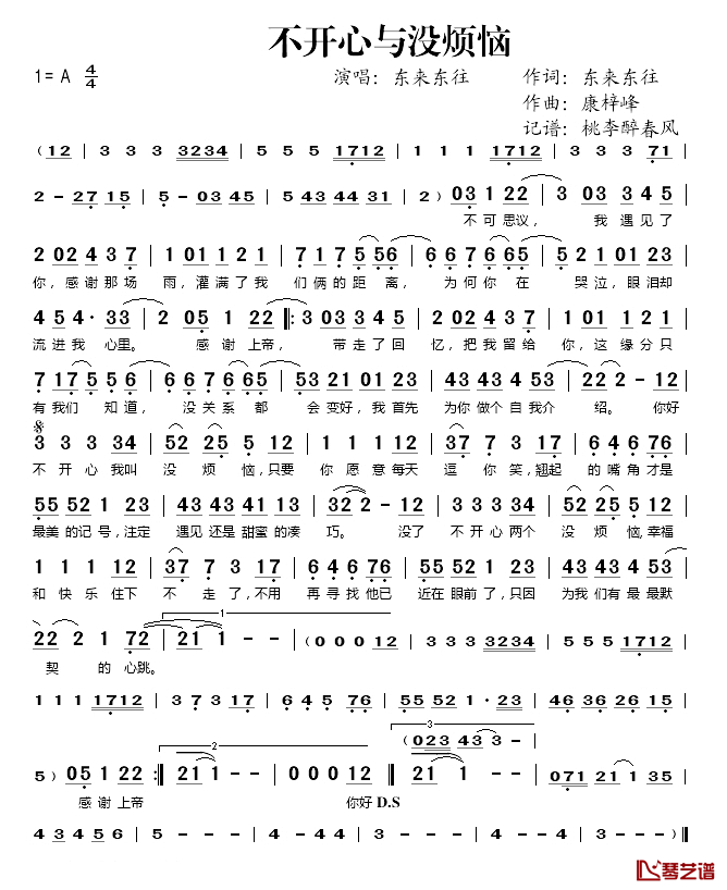 不开心与没烦恼简谱(歌词)_东来东往演唱_桃李醉春风记谱