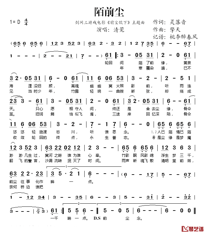 陌前尘简谱(歌词)_清莞演唱_桃李醉春风记谱