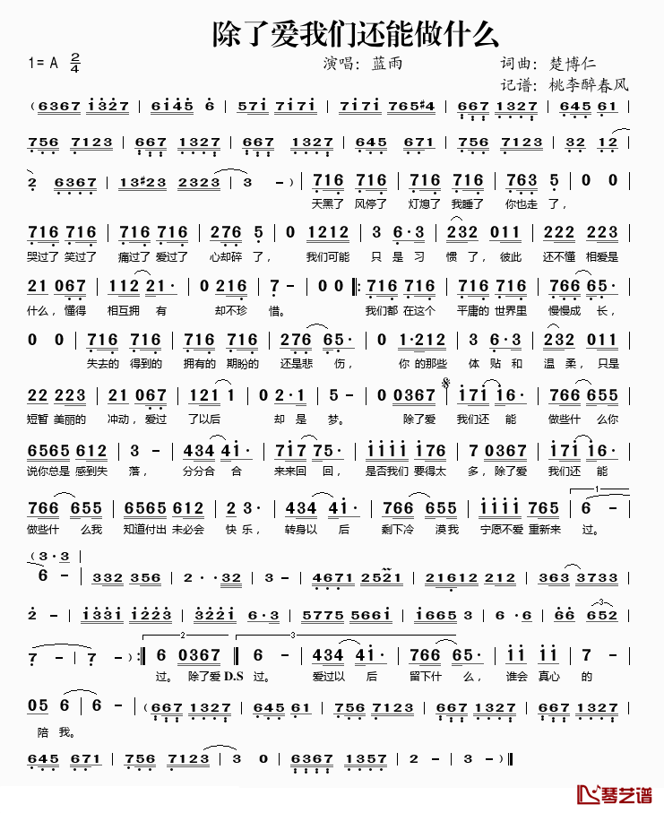 除了爱我们还能做什么简谱(歌词)_蓝雨演唱_桃李醉春风记谱