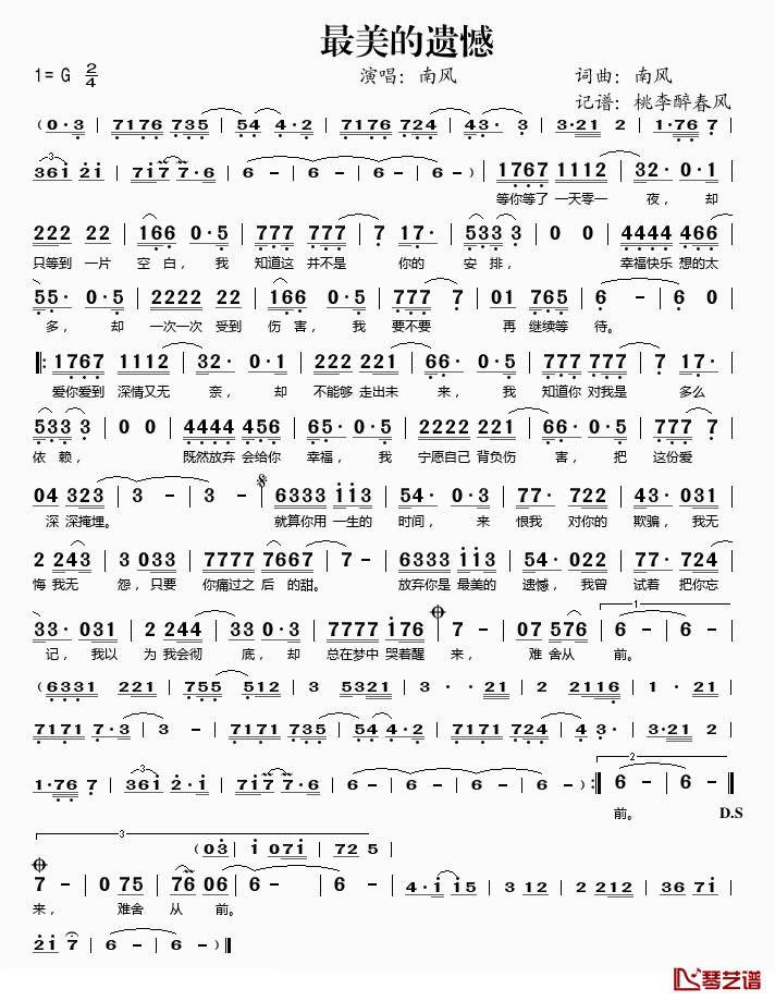 最美的遗憾简谱(歌词)_南风演唱_桃李醉春风记谱