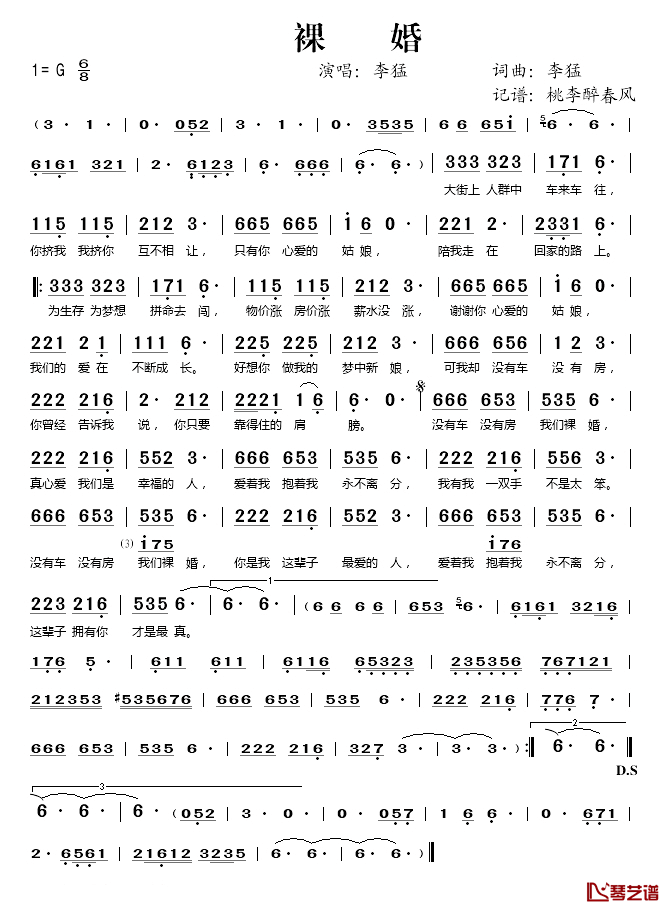 裸婚简谱(歌词)_李猛演唱_桃李醉春风记谱